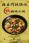 铁锅炖菜片