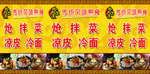 肘子 条肉 熟食 小菜 展板