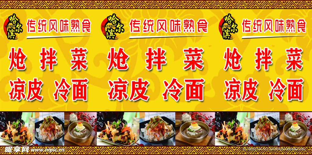 肘子 条肉 熟食 小菜 展板