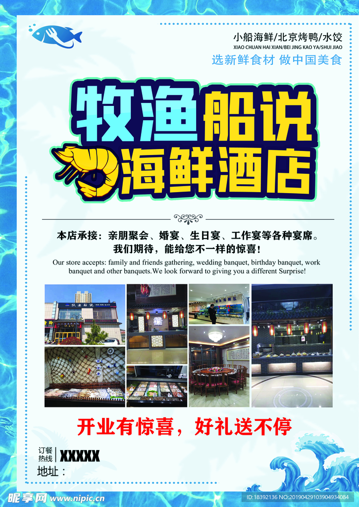 海鲜 海鲜海报 海鲜招贴 海鲜