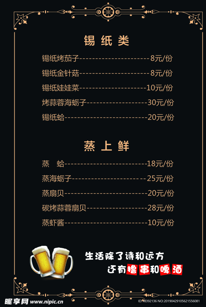 菜单 煲仔饭 啫啫菜 海鲜 菜