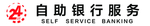 24小时 自助银行 信用社 灯