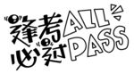 逢考必过卡通图案