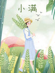 小女孩插画节气小满
