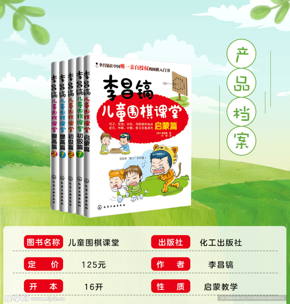 产品信息模板