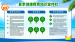 夏季健康教育