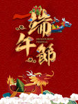 端午节促销宣传