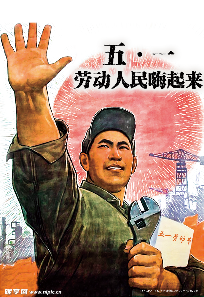 劳动节工人插画