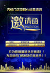 汽修项目培训邀请函