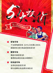 五一大放价海报