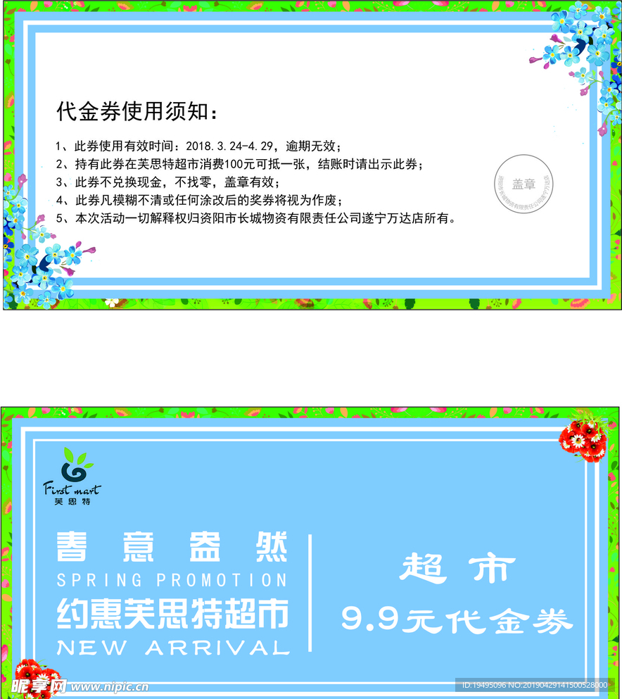 代金券