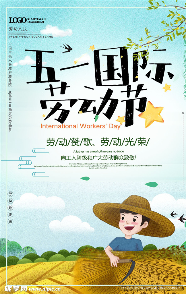 五一劳动节