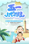 五一小长假