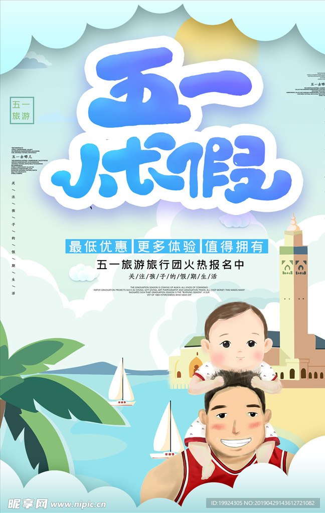 五一小长假