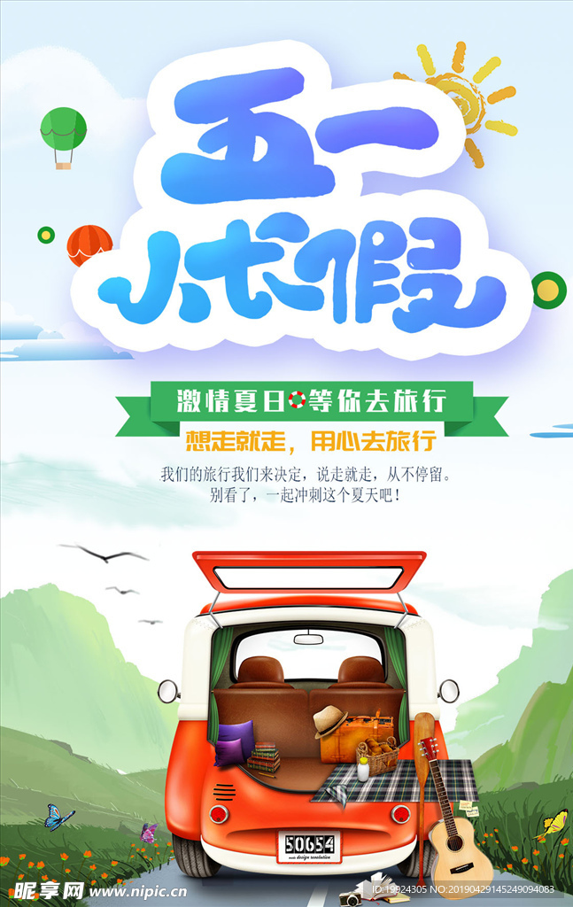 五一小长假
