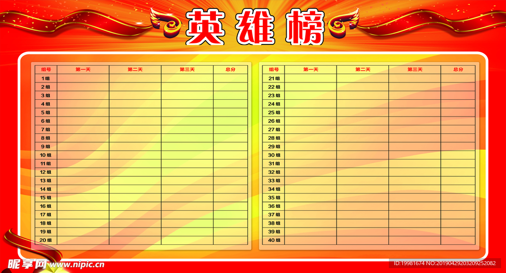 英雄榜