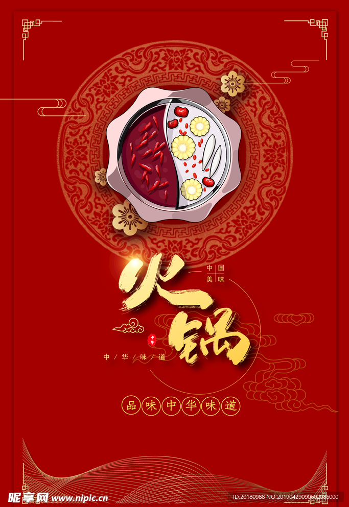 火锅海报