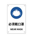 必须戴口罩