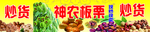 板栗炒货