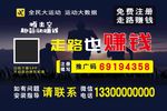 趣步运动健身走路海报展架宣传