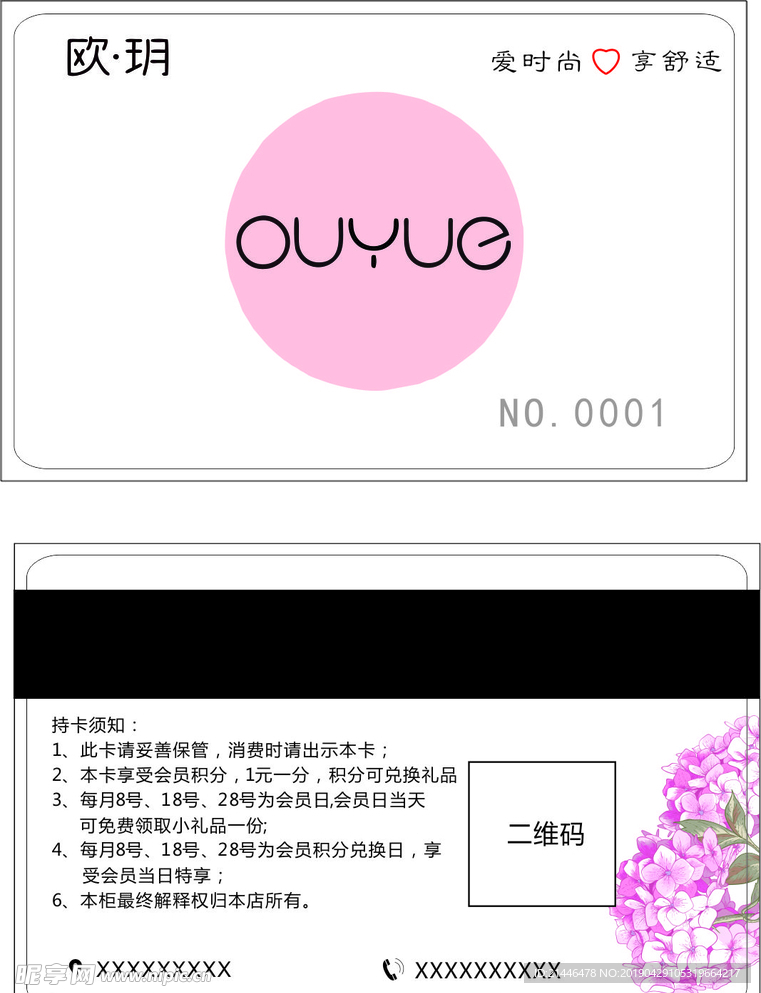 欧玥女装会员卡