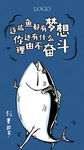 手绘鱼创意行走梦想的海报