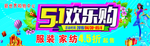 51欢乐购