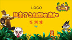 地产活动签到处 舞台剧签到墙