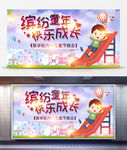 缤纷童年快乐成长六一儿童节展板