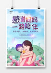 感谢妈妈一路陪伴温馨母亲节海报