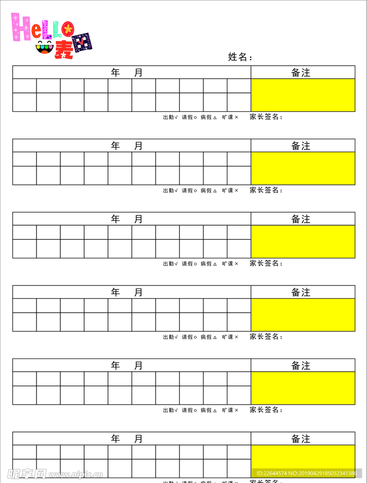 麦田童画签到表