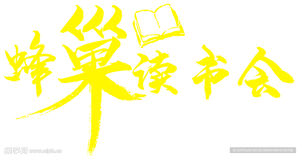 读书会