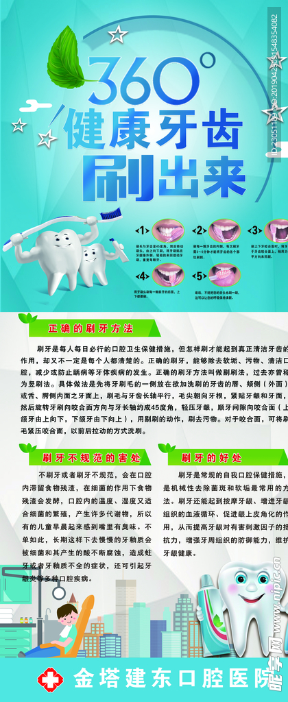 爱护牙齿