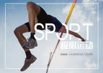 极限运动