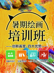 绘画培训班美术特长
