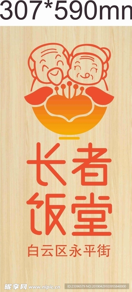 长者饭堂