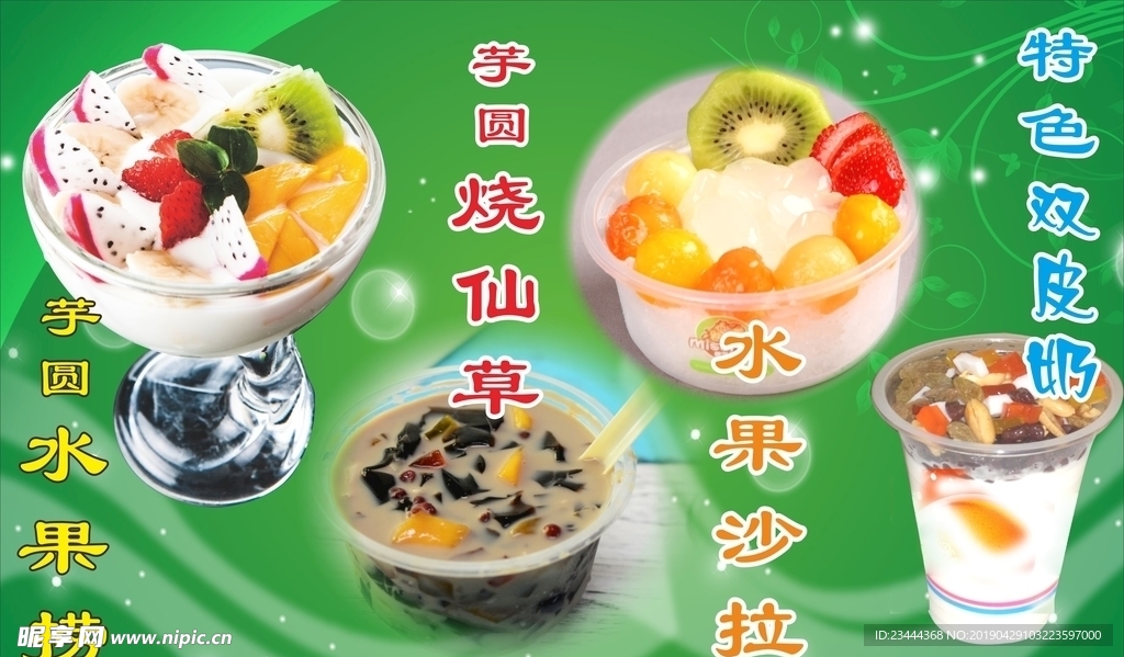 水果捞