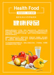 健康食品 海报 设计 广告设计
