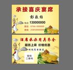 喜庆宴席名片