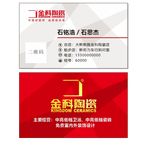 金科陶瓷名片