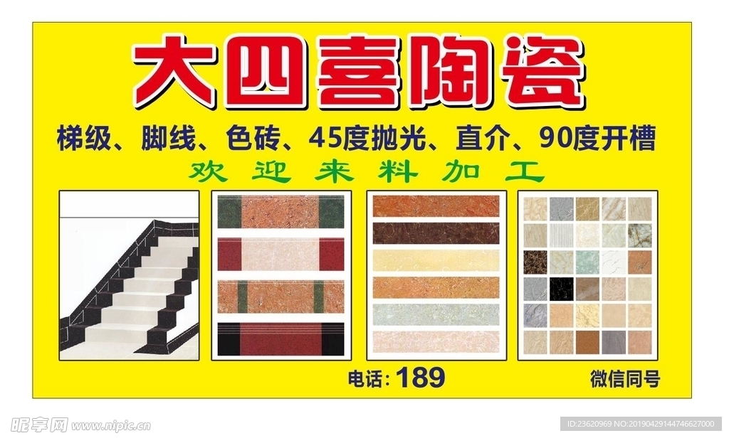陶瓷海报