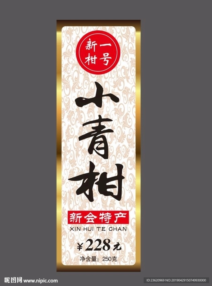 小青柑