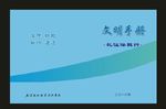 蓝色学校文新与新鹏封面