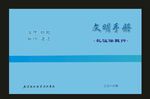 蓝色学校创新的鹏封面