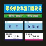 科室牌公司设计新鹏因为图片