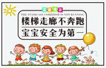 楼梯安全