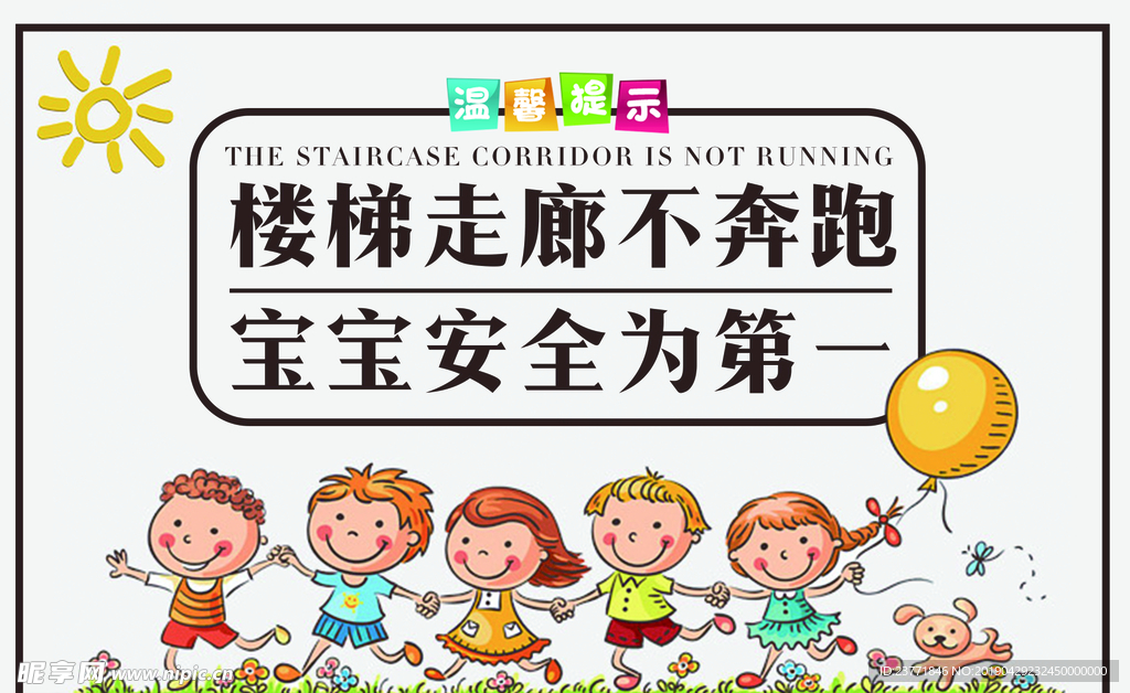 楼梯安全