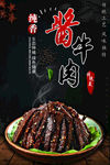 酱牛肉