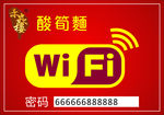 免费WIFI