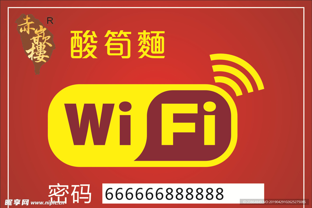 免费WIFI